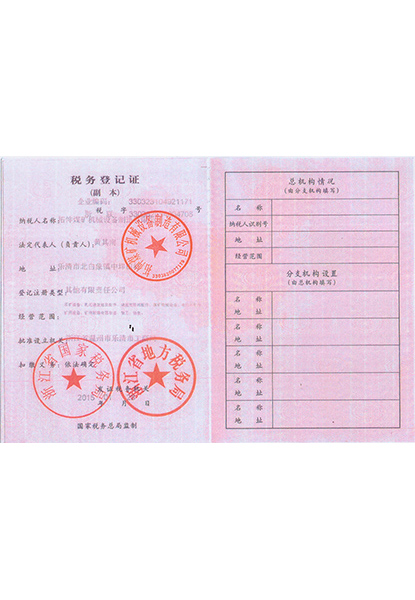 稅務(wù)登記證